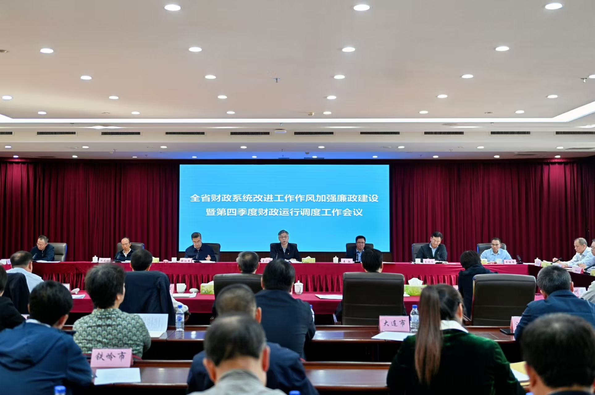 看动漫
召开全省财政系统改进工作作风加强廉政建设 暨第四季度财政运行调度工作会议